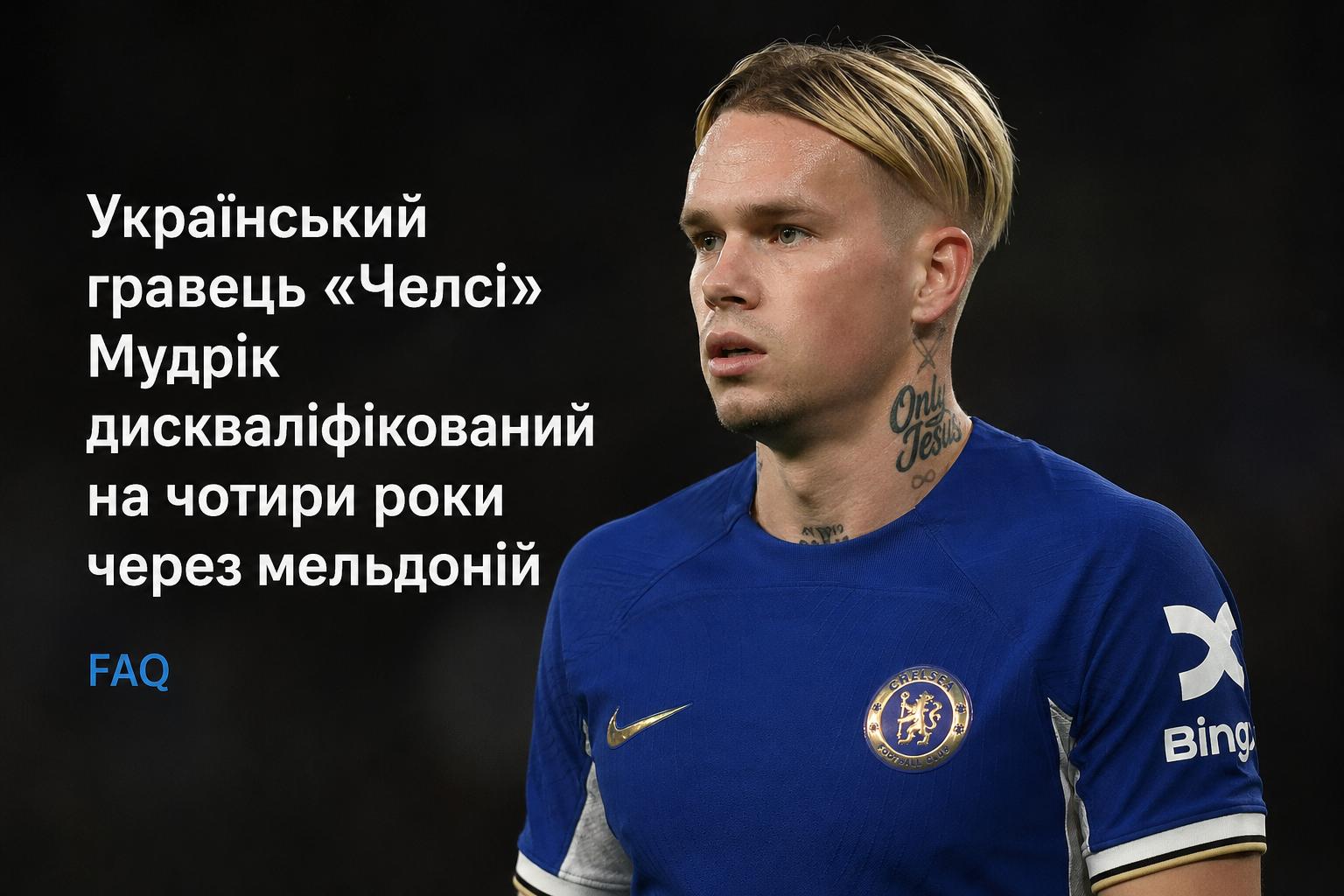 Український гравець «Челсі» Мудрік дискваліфікований на чотири роки через мельдоній. FAQ