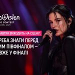 LELÉKA завтра виходить на сцену: що треба знати перед другим півфіналом — і хто вже у фіналі